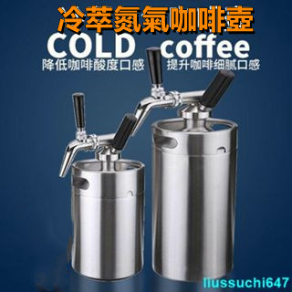 &amp;&amp;&amp;*（訂金下單請聯係客服）氮氣咖啡桶啤桶商用級  不鏽鋼冷萃濃縮咖啡茶N2氮氣氣泡彈