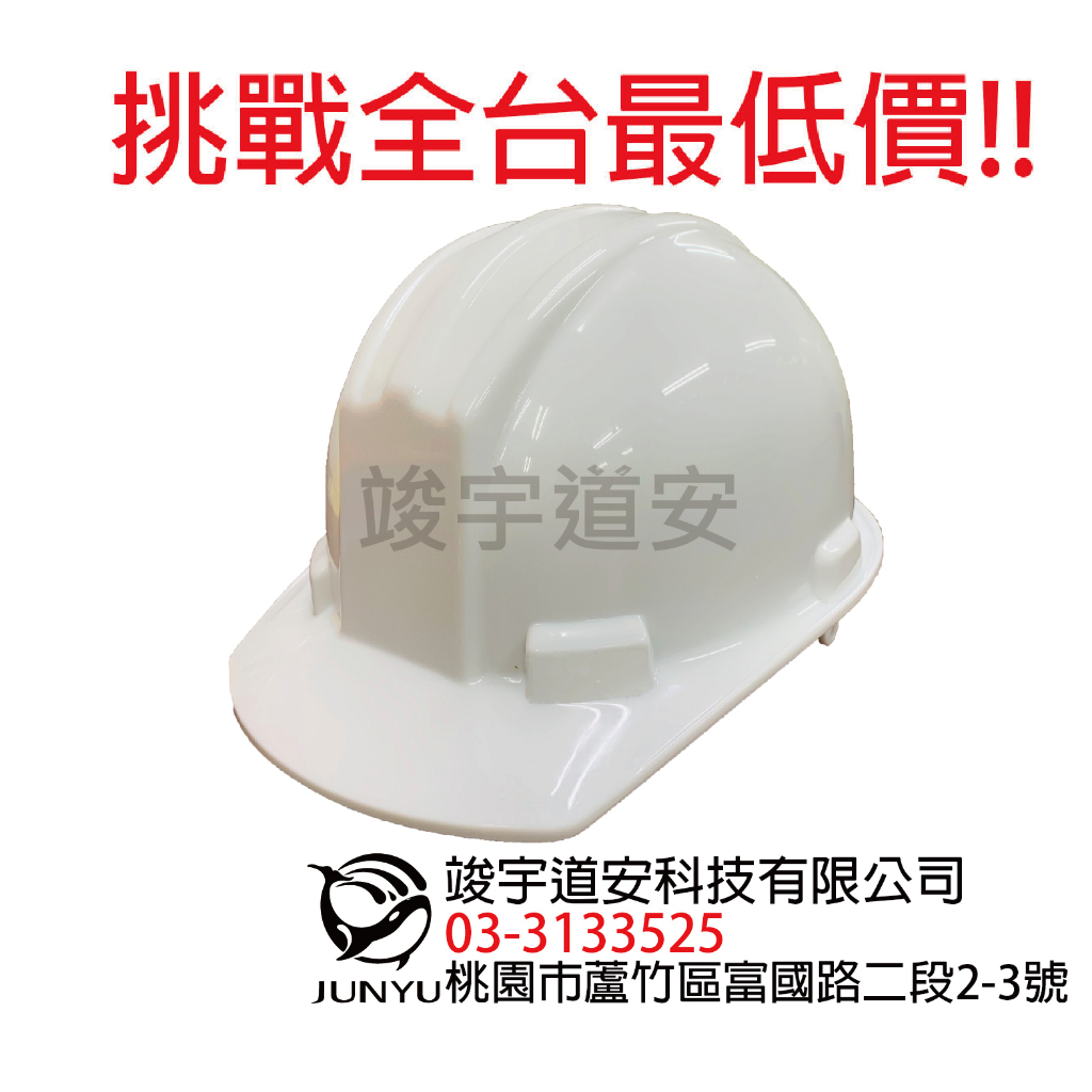 工廠直營(含稅)石頭牌HDPE工地帽 美式山型318 另有印字服務 專利一指鍵安全帽 工程帽 工作帽 防護頭盔 台灣製