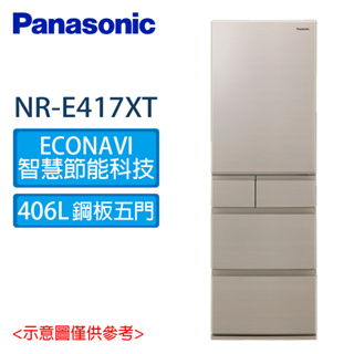 Panasonic 國際 406L 鋼板系列 五門 變頻 電冰箱 NR-E417XT N1金/W1白