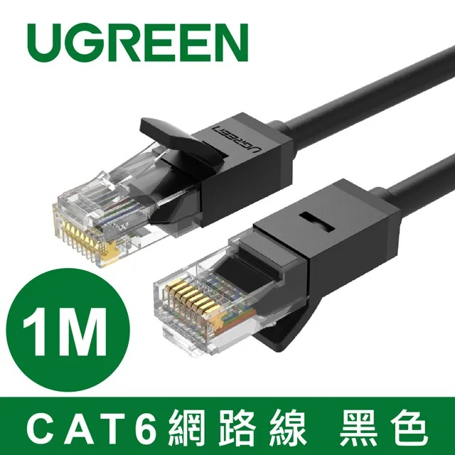 【TurboShop】原廠 UGREEN 綠聯 1M CAT6網路線 黑色 美國FCC 歐洲CE認證