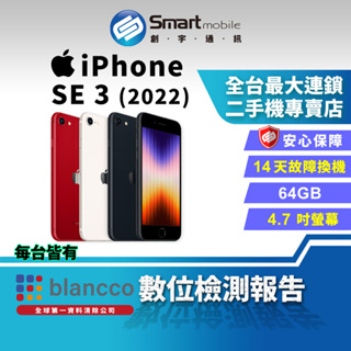 【創宇通訊│福利品】APPLE iPhone SE3 64GB 4.7吋 (5G) (2022)