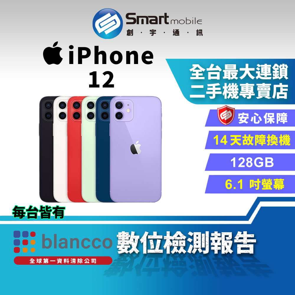 【創宇通訊│福利品】Apple iPhone 12 128GB 6.1吋 (5G)