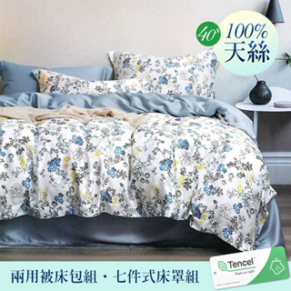 【優作家居】40支100%TENCEL天絲 兩用被床包組/七件式舖棉床罩組(纖纖花語藍)