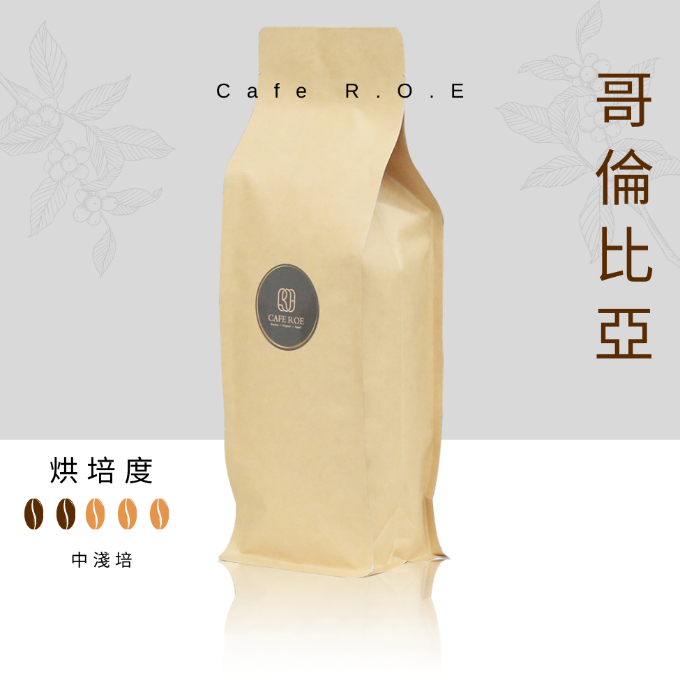 【R.O.E CAFE瑞嶧咖啡】哥倫比亞單品咖啡豆1磅裝 $300/磅 濾掛咖啡 美式 拿鐵 咖啡豆粉
