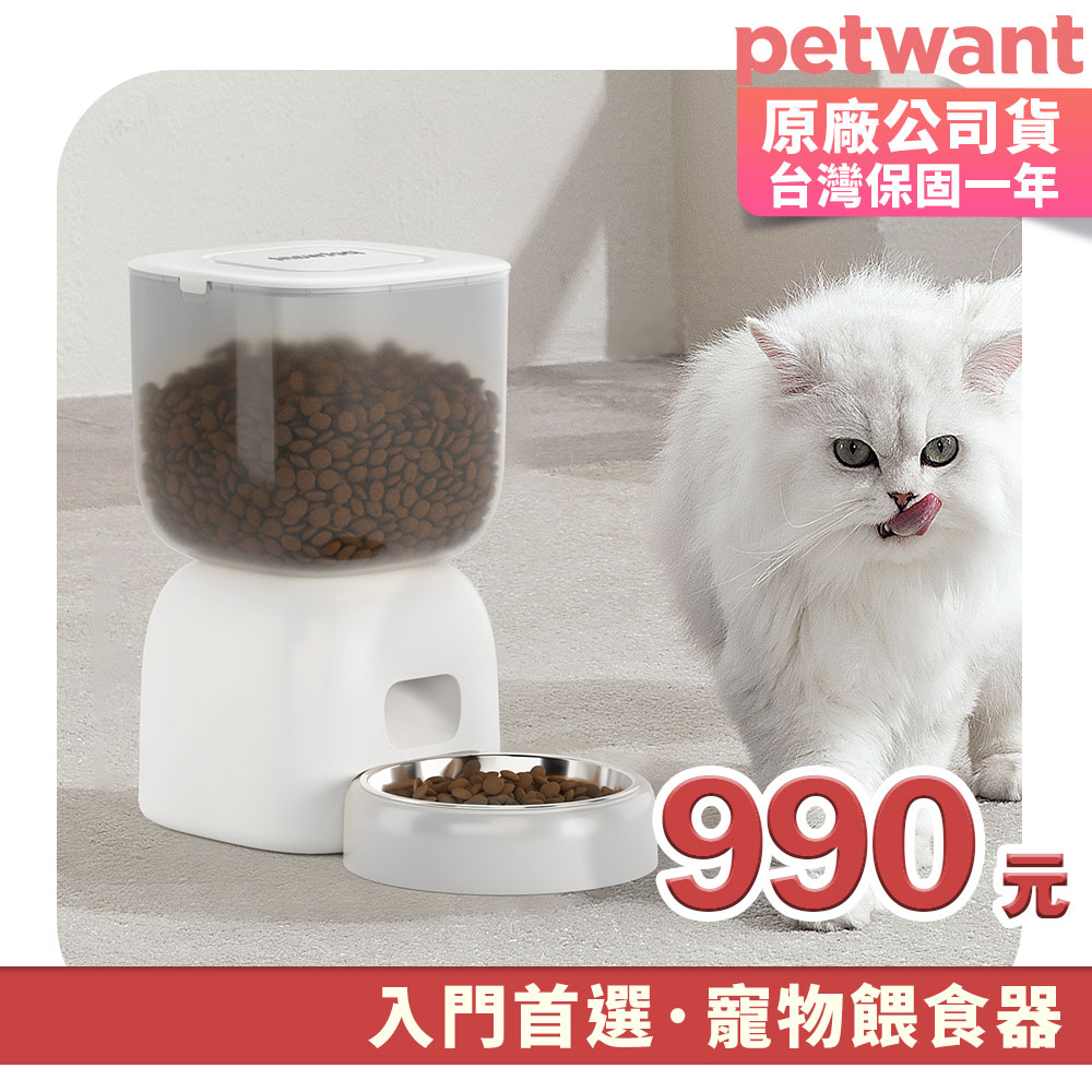 PETWANT 自動寵物餵食器 F14-L【3台請選宅配】