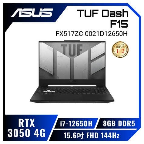 全新未拆 ASUS華碩 TUF Dash F15 FX517ZC-0021D12650H 15.6吋電競筆電