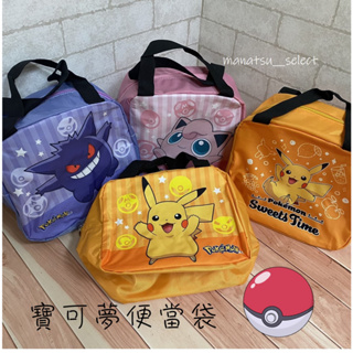 Pokemon 神奇寶貝 精靈寶可夢 皮卡丘 便當袋 餐袋 手提袋 單層方形便當袋