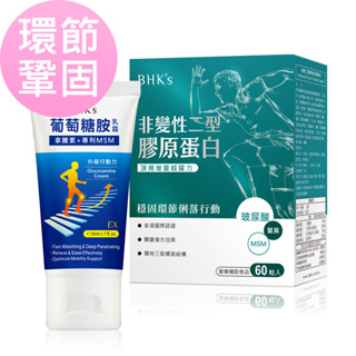 BHK's 環節鞏固組 非變性二型膠原蛋白(60粒/盒)+葡萄糖胺乳霜EX(50ml/條) 官方旗艦店