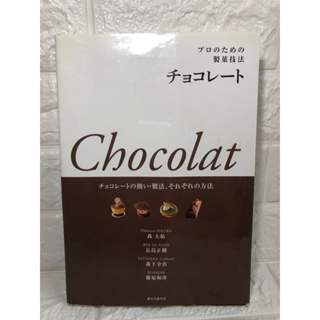 巧克力糖果和巧克力蛋糕製作/B0008日文書