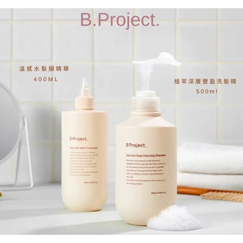 【韓國 B.Project. 】✈️ 植萃深層豐盈洗髮精/深層清潔洗髮水 500ml