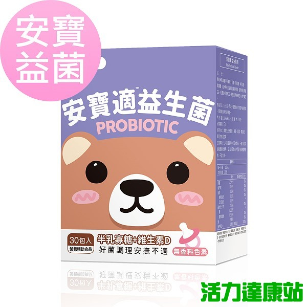 BHK's-安寶適益生菌粉(1gX30包/盒)【活力達康站】