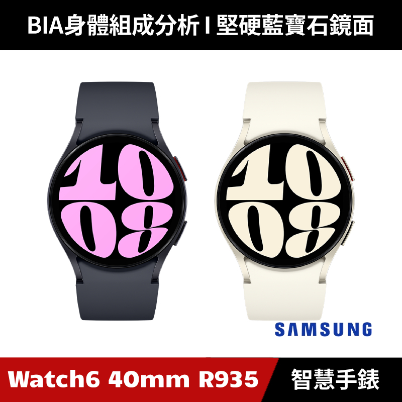 [加碼送６好禮] Samsung Galaxy Watch6 40mm SM-R935 智慧手錶 LTE版 R935