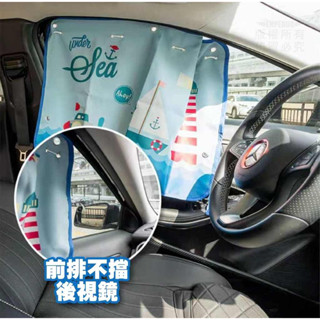 【臺灣現貨】韓式卡通遮陽簾 汽車窗簾 防曬窗簾 門簾 汽車隔熱 隔熱簾 防曬傷 汽車擋光 卡通窗簾 吸盤窗簾