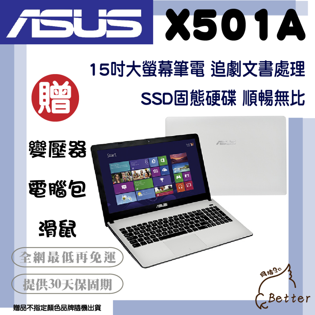【Better 3C】ASUS 華碩 X501A 15吋文書耐用筆記型電腦 SSD 二手筆電🎁再加碼一元加購!