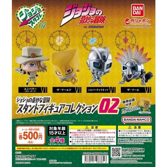 [御宅族] BANDAI 代理 轉蛋 扭蛋 JOJO的奇妙冒險 替身公仔P2 全4種 現貨 皇帝 世界 紫銀色戰車 愚者