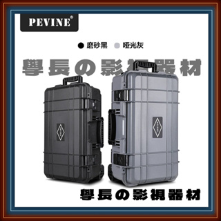 半年保固 現貨含稅 Pevine 防撞 防水 氣密箱 防撞箱 工具箱 攝影 器材箱 拉桿箱 旅行箱 pelican