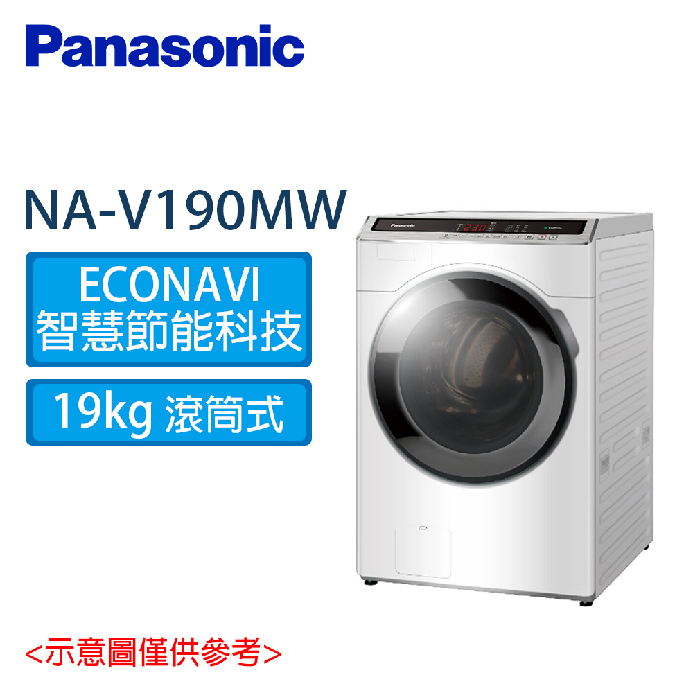 Panasonic 國際 19公斤 溫水泡洗淨 洗脫滾筒洗衣機 NA-V190MW-W 冰鑽白