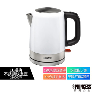 【PRINCESS荷蘭公主】 1L經典不銹鋼快煮壺-陶瓷白 236000W 236000