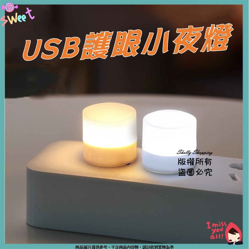 USB便攜小夜燈 創意便攜迷你USB小夜燈 學生護眼LED氛圍燈 應急燈移動電源燈 USB小夜燈