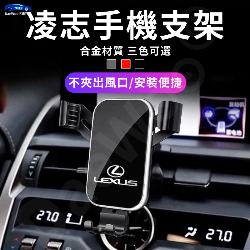 DaeWoo汽配Lexus 凌志 導航支架 手機架專用合金支架 NX200 ES200 ES300H RX300 UX