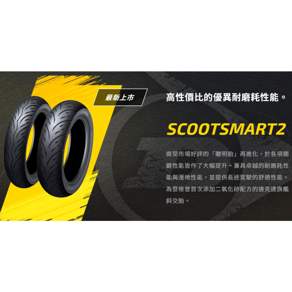 «車專研» 登陸普聰明胎二代 SMART2 120/70-15現場安裝$2350完工,$2000自取/郵寄/貨到付款