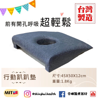 ❰杏暉現貨❱ 行動趴趴墊 隨心所欲 臺灣工廠製造🇹🇼 美容師 午睡枕 好呼吸 枕頭 趴枕 按摩 趴墊 趴趴墊