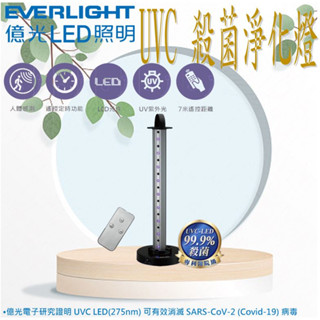 EVERLIGHT億光 UV-LED空間殺菌淨化燈(工業級) 桌上型