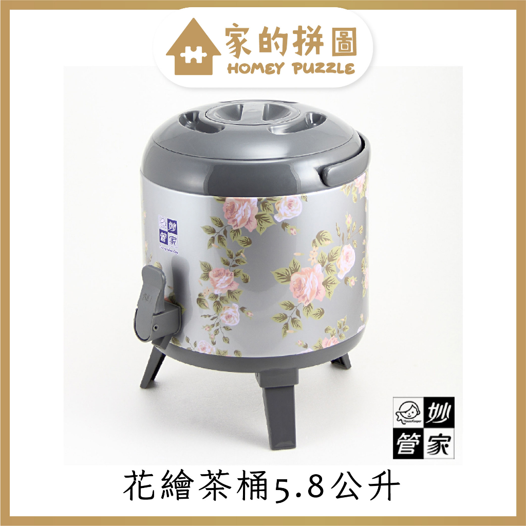 妙管家 花繪茶桶 5.8公升 不沾保溫冷熱茶桶【家的拼圖】