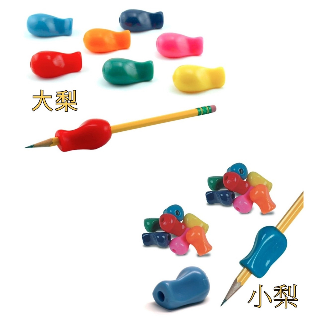 現貨免運 美國 The Pencil Grip 大梨 小梨 握筆器 學齡必備