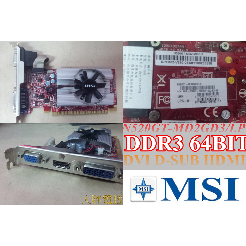 【 大胖電腦 】MSI 微星 N520GT-MD2GD3/LP 顯示卡/HDMI/保固30天/實體店面/可面交