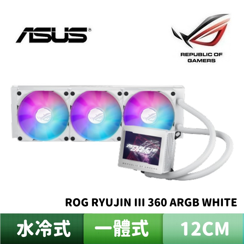 ASUS 華碩 ROG RYUJIN III 360 ARGB WHITE  龍神三代 一體式水冷散熱器