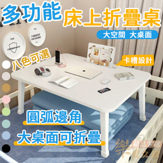 【新品 限時折扣】桌子 床上 書桌 折疊 小桌子 臥室 坐地 懶人桌 學生 宿舍 學習桌 床上 小桌板
