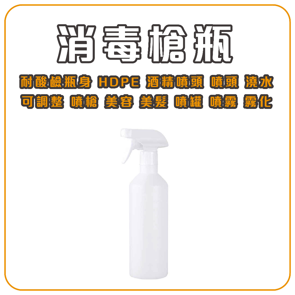 HDPE噴霧瓶 老鼠噴霧瓶 噴霧槍 空瓶 500ml噴霧瓶 消毒槍 酒精噴霧槍 酒精噴霧槍 酒精噴槍 酒精噴霧瓶 噴霧瓶