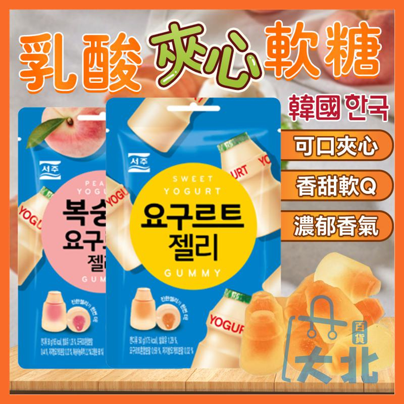 韓國 SEOJU 乳酸夾心軟糖 夾心軟糖 乳酸軟糖 乳酸菌 桃子軟糖 夾心軟糖 軟糖 多多軟糖 養樂多 大北百貨