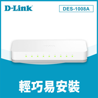 D-Link 友訊 DES-1008A 桌上型乙太網路交換器 8埠