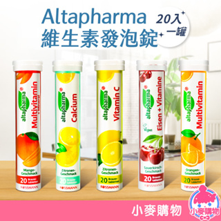 德國 Altapharma 維生素發泡錠 20片/罐 發泡錠【小麥購物】24H出貨 維他命C 綜合維他命 鈣【A007】