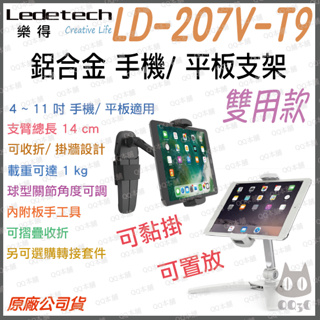 《 免運 台灣出貨 桌牆兩用 》Ledetech 樂得 LD-207V 壁掛 桌面式 手機 平板 支架 平板架 手機架