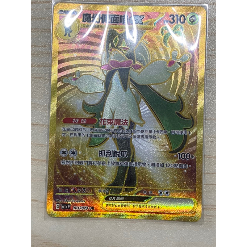 [鶴龍百貨］全新 魔幻假面喵ex UR 高版本 金卡 新葉喵 朱紫御三家 草系 寶可夢卡牌 ptcg pokemon