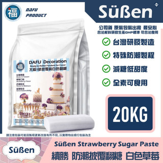 【大福草莓披覆翻糖】【20KG】用於有色翻糖銀糖珠光粉噴霧糖霜餅乾預拌粉蛋糕蛋白粉蕾絲粉12色膏食用色素泰勒粉