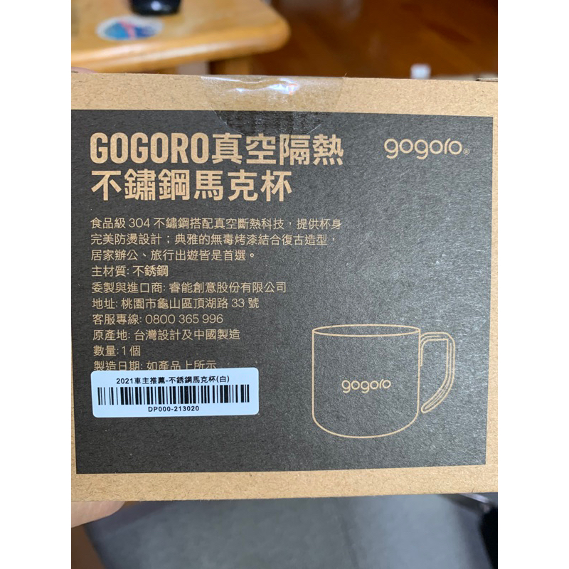 GOGORO真空隔熱不鏽鋼馬克杯