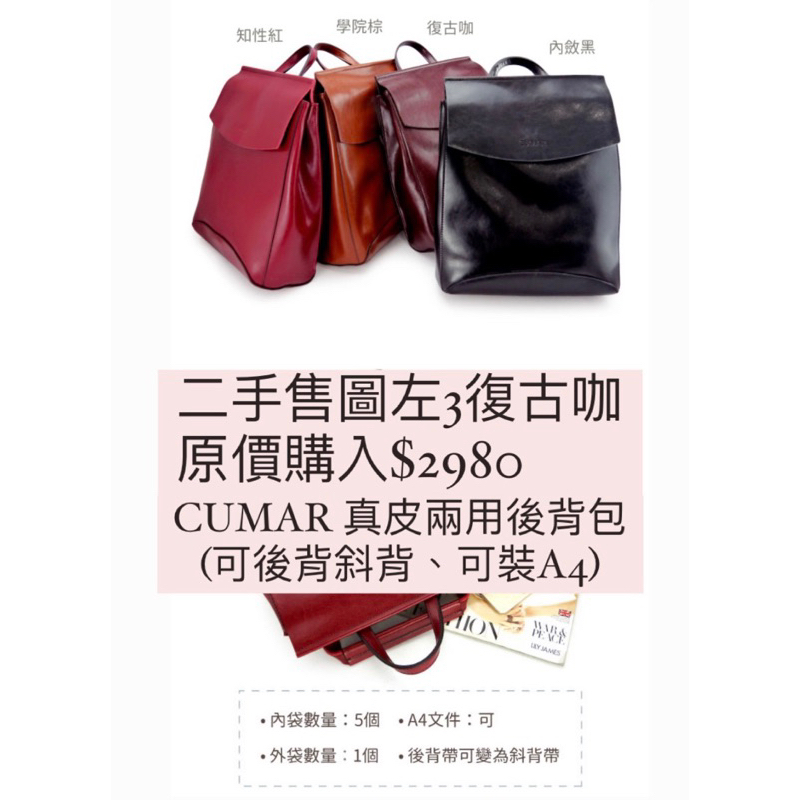 &lt;復古咖&gt;CUMAR真皮兩用極簡牛皮後背包(可裝A4)