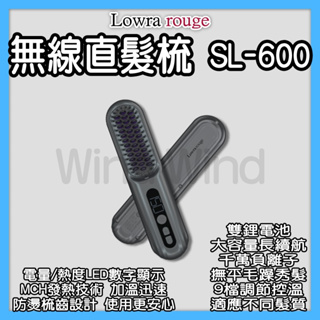 ▼ 無線直髮梳 ▲ SL-600 Lowra rouge 無線離子梳 無線離子夾 離子梳 燙髮梳 直髮器 wind