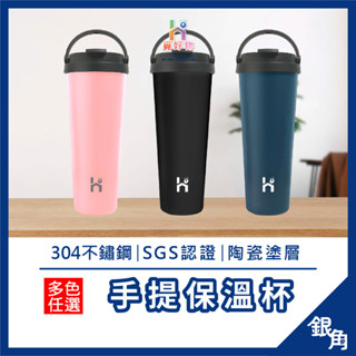 【SGS合格】304手提咖啡杯 700ML 環保杯 304不鏽鋼咖啡杯 保溫保冰 隨行杯 保溫杯 咖啡保溫杯 冰壩杯