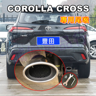 TOYOTA豐田【CROSS適用尾喉】 排氣管裝飾套件 尾管改裝 烤藍/白金 尾飾管 COROLLA CROSS適用配備