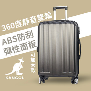 【宅配免運】英國KANGOL袋鼠 可加大 TSA海關 行李箱 旅行箱 拉桿箱 登機箱 20吋 24吋行李箱