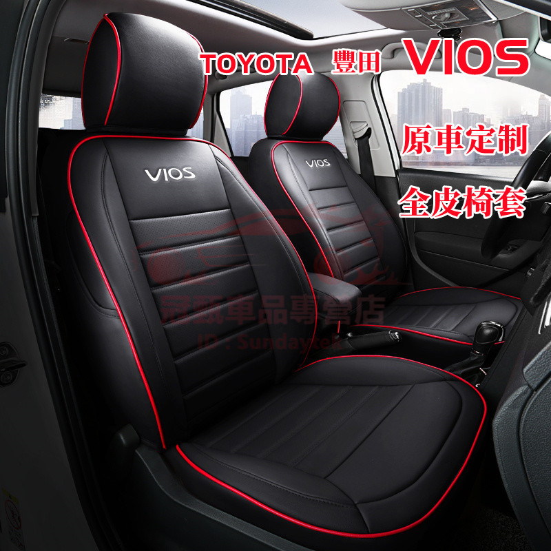 豐田VIOS座套 VIOS適用座椅套 防水耐磨 立體服帖 完美契合 VIOS高端真皮座椅墊 四季通用椅墊 汽車座套