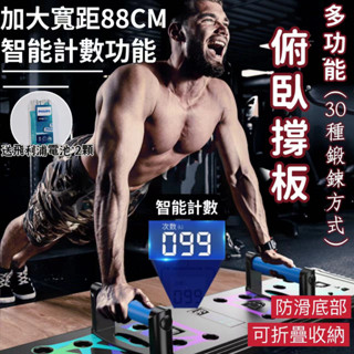 【送拉力繩&智慧計數】伏地挺身架 俯臥撐支撐 引體向上桿 加長至88公分 智慧計數 鍛鍊肌肉 多功能俯臥掌撐器 訓練器