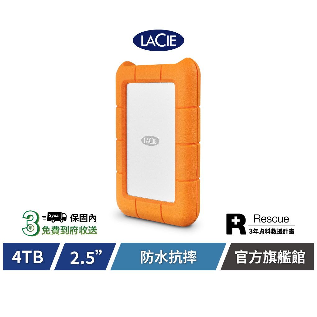 【LaCie 萊斯】Rugged USB-C 4TB 行動硬碟