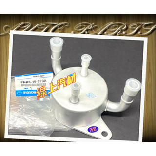 <線上汽材>正廠 變速箱冷卻器 MAZDA3 馬3 04-/MAZDA5 馬5 06-/I-MAX 06-