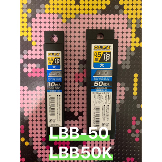 OLFA 美工刀 刀片 黑刃 LBB-50 LBB50K 黑色 合金 工具鋼 木工 LBB-10 LBB10